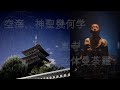 空海が仕組んだ神聖幾何学が身体にダウンロードされた話