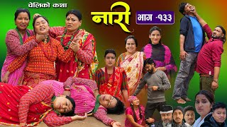 नारी - १३३ || Naari || Episode -133 || प्रत्येक चेलीको कथा ||Nepali Sentimental Serial,Apr 1st 2024