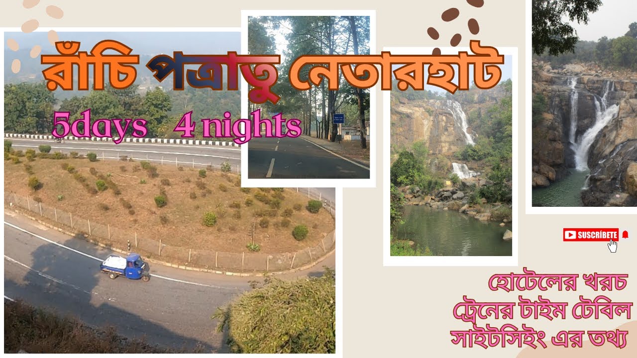 ranchi netarhat patratu tour| ranchi tourist place|ranchi tour bengali| ranchi netarhat tourist spot