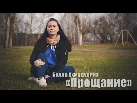 Video: Белла Ахмадулина: кыскача өмүр баяны