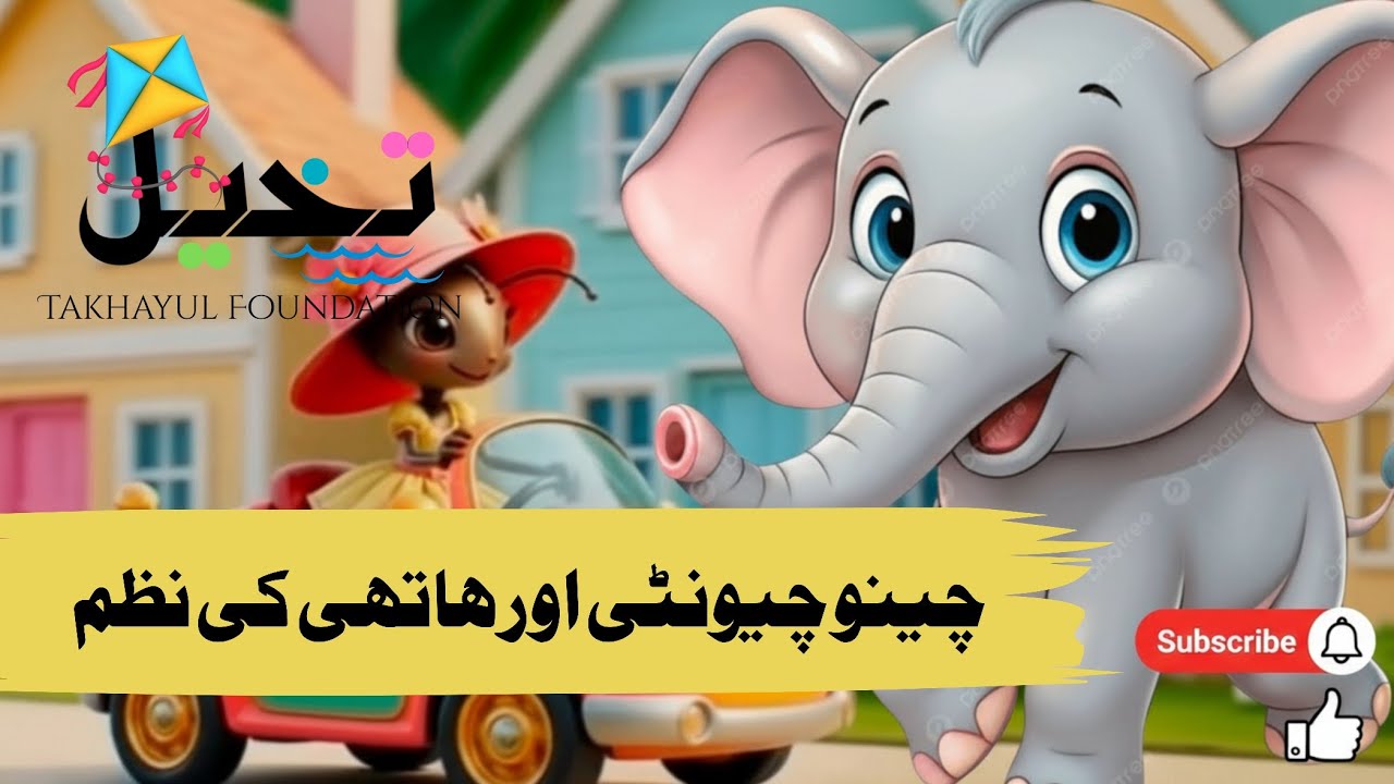  Cheeno chewnti | kids Urdu rhyme | kids animation cartoon 