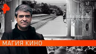 Магия кино. НИИ РЕН ТВ (15.05.2019). Магия кино. НИИ РЕН ТВ (15.05.2019).