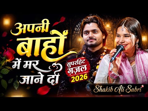 जितनी पी है वो उतर जाने दो🔥 l Saqib Ali Sabri  Sofia Chishti l अपनी बाहों में मर जाने दो
