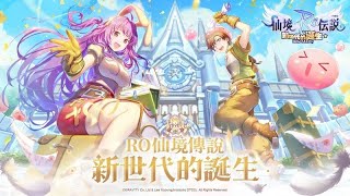 ROX仙境傳說：新世代的誕生 東南亞  伺服器：opera phantom】 先來幫忙點精煉 9點打KVM  10點打神選