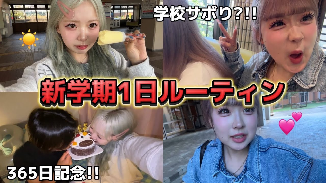 【1日密着】一生友子の新学期の1日が楽しみすぎてて充実しすぎているーー