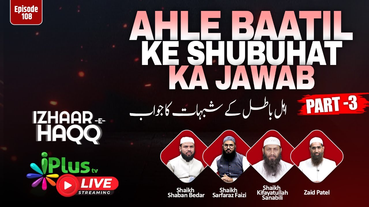 Ahle Baatil Ke Shubuhat Ka Jawab (Part-3) (IZHAAR-E-HAQQ) EP 108