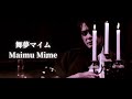 BUCK-TICK - 舞夢マイム Maimu Mime Live // Sub Ep/Eng