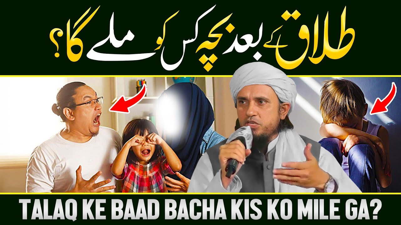 Talaq Ke Baad Bacha Kis Ko Mile Ga? | Ask Mufti Tariq Masood