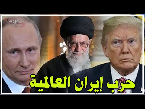 إيران تشعل شرارة الحرب العالمية صراع الصواريخ والتهديدات النووية يحاصر الشرق الأوسط 