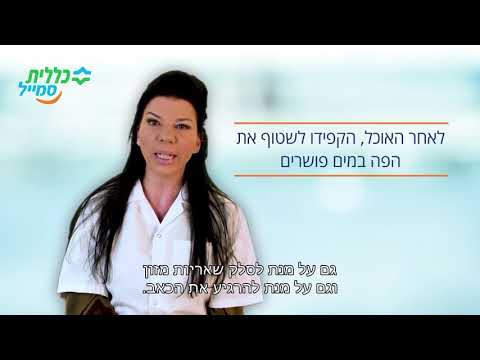 שמירה על בריאות השיניים בתקופת חירום