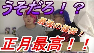 【ミニ四駆】これ以上の福袋あんの？最強だと思われる福袋買ってみた！！