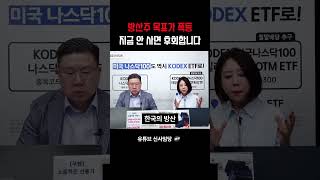 방산주 목표가 폭등 지금 안 사면 후회합니다 (차영주 소장)