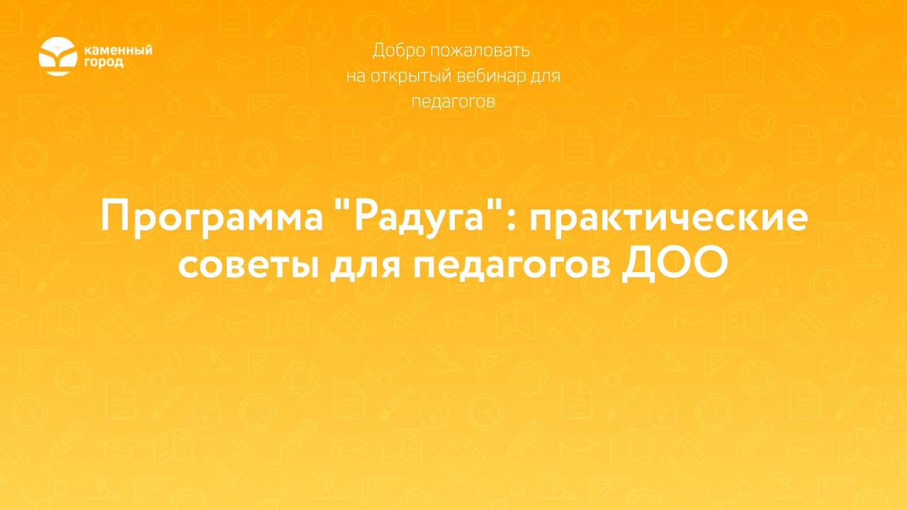 Программа "Радуга": практические советы для педагогов ДОО