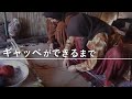 イラン・ギャッベ（ギャベ）の作り方、織り方