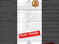 #bdjobupdate 💥💥২৬ পদে কৃষি মন্ত্রণালয় (MOA) এ নিয়োগ বিজ্ঞপ্তি