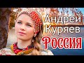 Россия