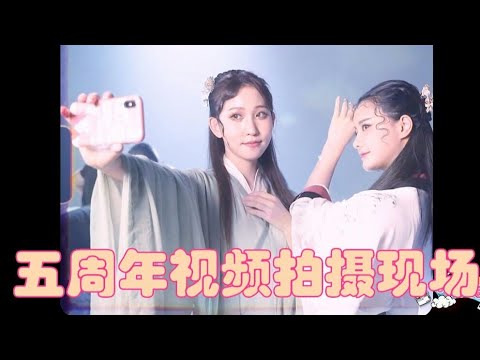 【SING女团】《SING工作日志》76：五周年视频拍摄现场不得了！“小青”“白素贞”“小魔仙”...都来啦？！