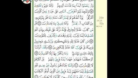 سورة البقرة ( الوجه ١٥) من الآية ٩٤ - ١٠١ ، الشيخ إبراهيم الأخضر ( تجويد )