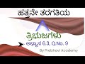 10th Maths, Triangles (ತ್ರಿಭುಜಗಳು), Ex.6.3, Q.No.9