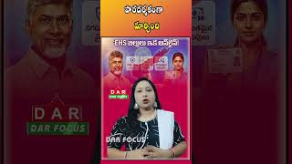AP Govt Moves EHS Bill Payments Fully Online for Faster Processing | Latest updates | DAR FOCUS