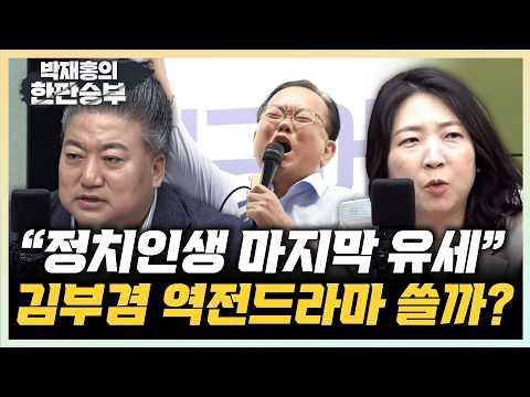 장윤미 "김부겸, 삼고초려해서 찾은 후보...대구 경제 살릴 수 있어" 정옥임 "대구, 김부겸 거부감 적은 편"[한판승부]
