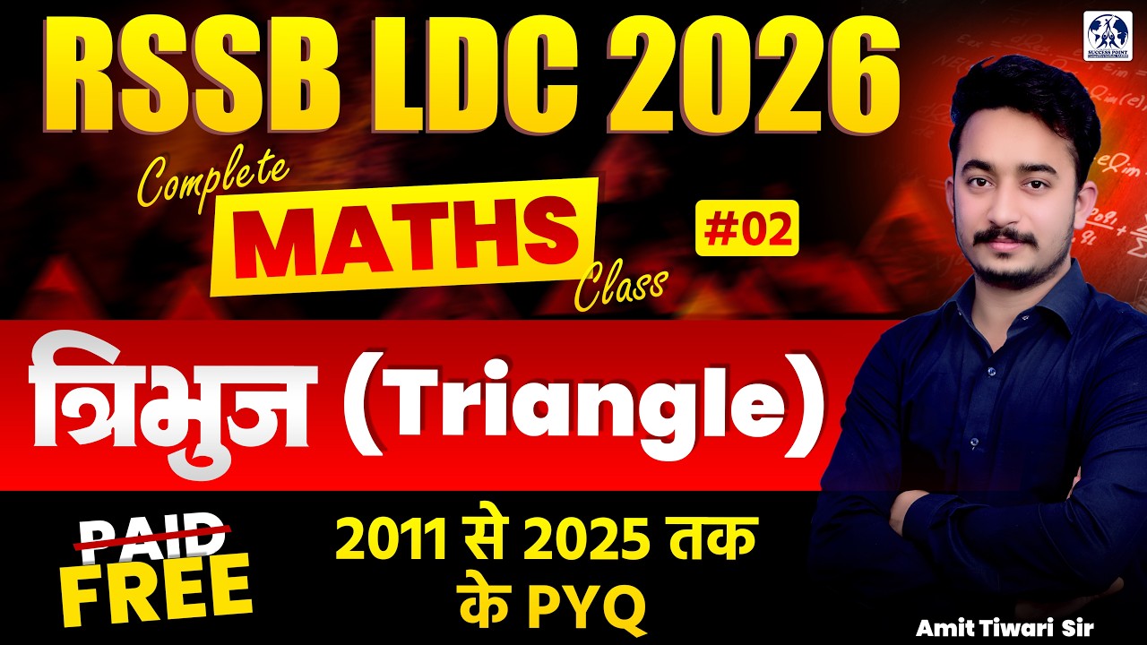 RSSB LDC 2026 | CET Maths: त्रिभुज (Triangle) 2011 to 2025 PYQs by Amit Tiwari Sir | 02
