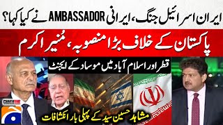 Iran-Israel war, what did the Iranian ambassador say? - Mossad agents in Qatar and Islamabad