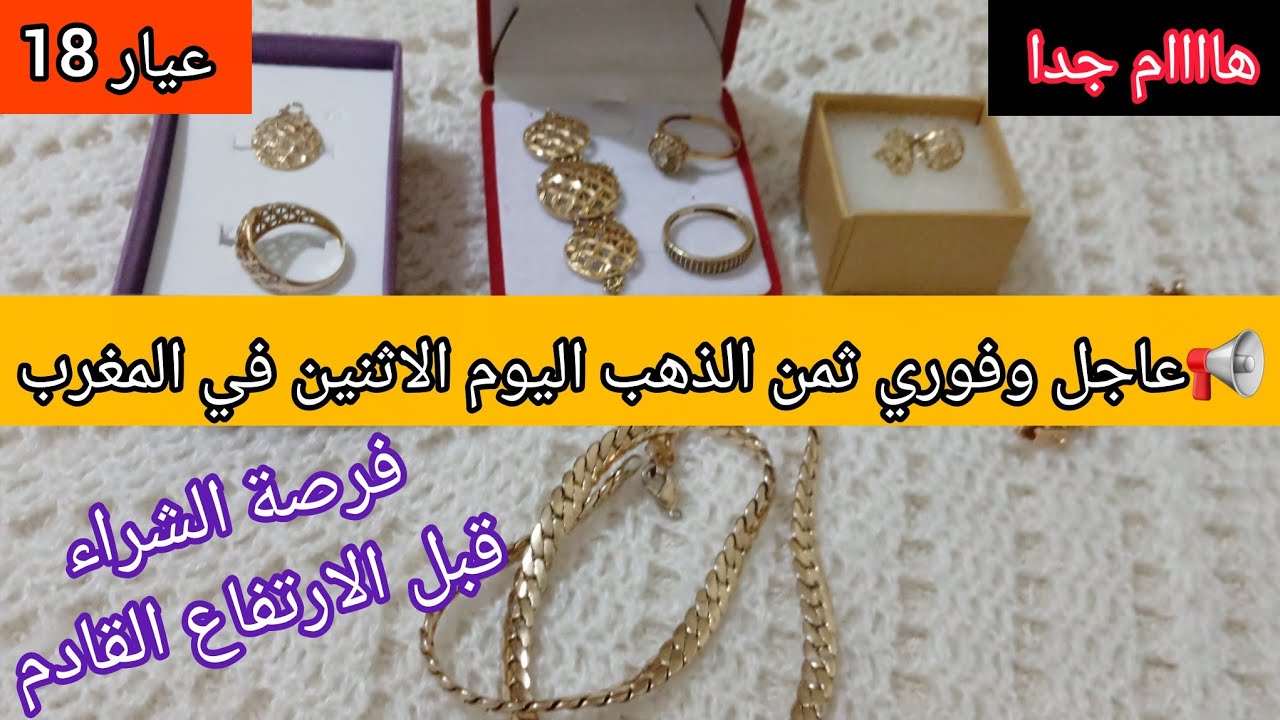 📢 اثمنة #الذهب 23/2/2026 💲عندك مبلغ اقل من 6000درهم هاشنو تجيبي بيها👌 وهاشحال من كرام تجيبلك✅️