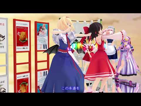 【東方MMD】白金デス子