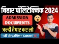 bihar polytechnic admission documents 2024 | bihar polytechnic admission 2024 | #BCECEB #Surajsir