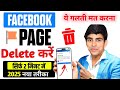 Facebook Page kaise delete kare | How to delete facebook page | Delete facebook page