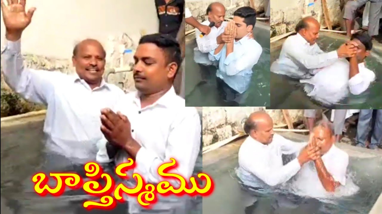 Baptism Meeting బాప్తిస్మము స్పెషల్ Baptism Message in Telugu