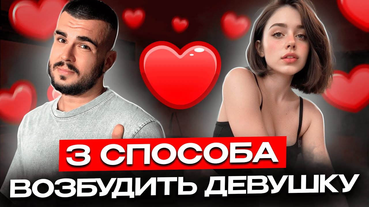 Секс Как Надо Возбуждать Женщину Секс Как Надо Возбуждать Женщину