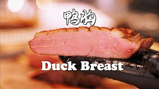 [What I've learnt in Le Cordon Bleu] 48 Duck Breast
