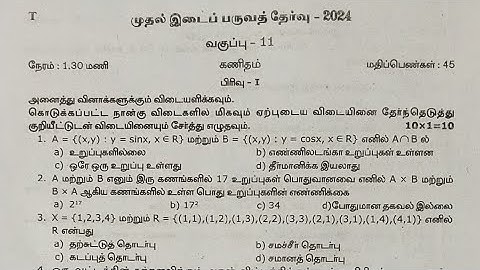 11th Maths First Mid Term Question Paper 2024||11th Maths 1st midterm Question paper 2024
