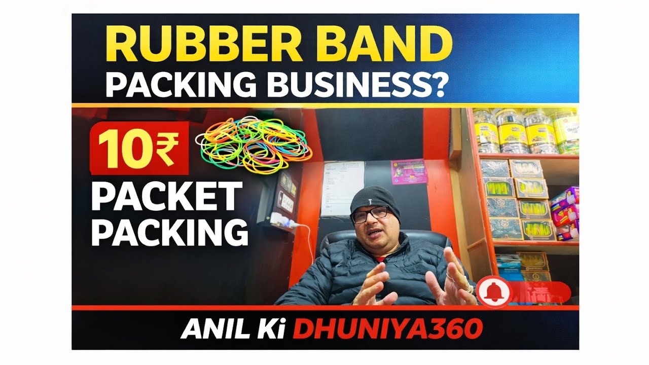 Rubber Band Packing Business | 10₹ Packet Packing | Apni Dukan Shorts | Anil Ki Dhuniya 360