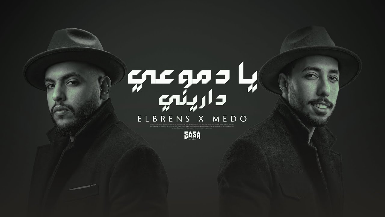 يا دموعي داريني ( عمري مكنت يوم خايف) احمد ميدوو ـ عمر البرنس ـ توزيع حريقة البركان 2026