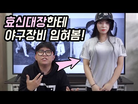 야구하다 공 맞으면 대참사!! 야구안전장비 100년의 역사를 대장이와 함께 거슬러 올라가봤습니다. feat.스포츠안전재단