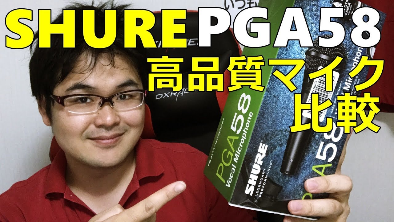 SHURE SM58/オーディオテクニカ AT-X11 audio-technica AT-X11 Dynamic