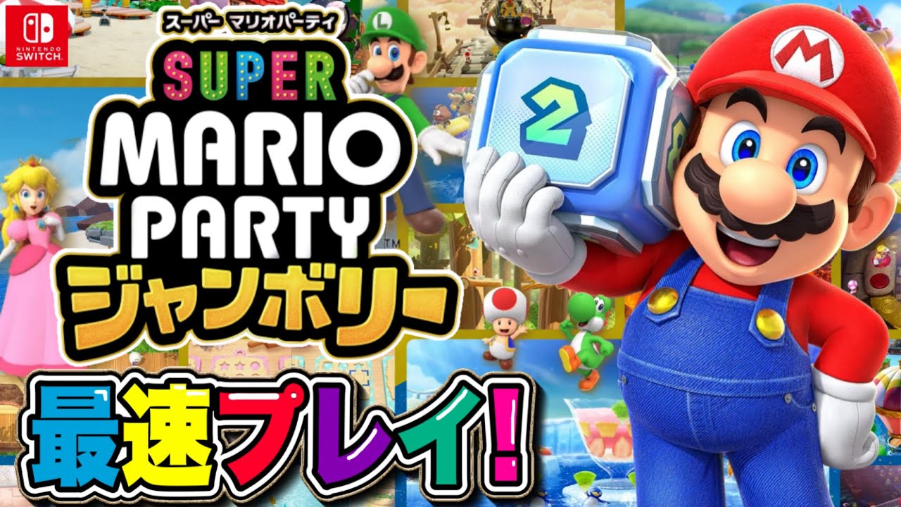 発売日に最速でウデマエＳ全世界1位を目指す配信！！起きてる人話そう～💬💬💬 【マリパジャンボリー】