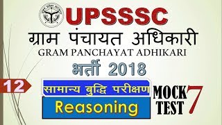 UPSSSC Gram Panchayat Adhikari Bharti 2018 ||Reasoning Mock Test -7 | VDO screenshot 4