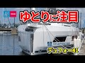 圧巻のボリュームがゆとりの空間を実現！デュフォーの最新モデルがスゴイ｜デュフォー41｜Dufour 41