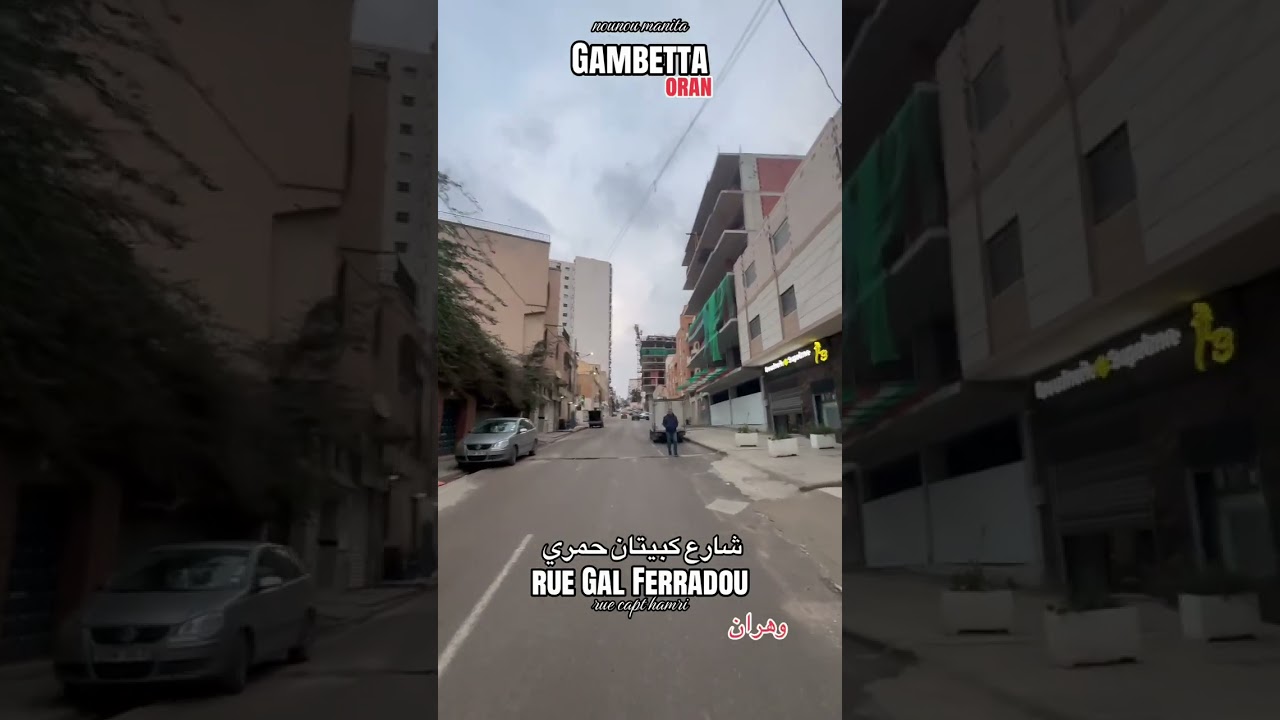 شارع في حي ڤمبيطا وهران📍