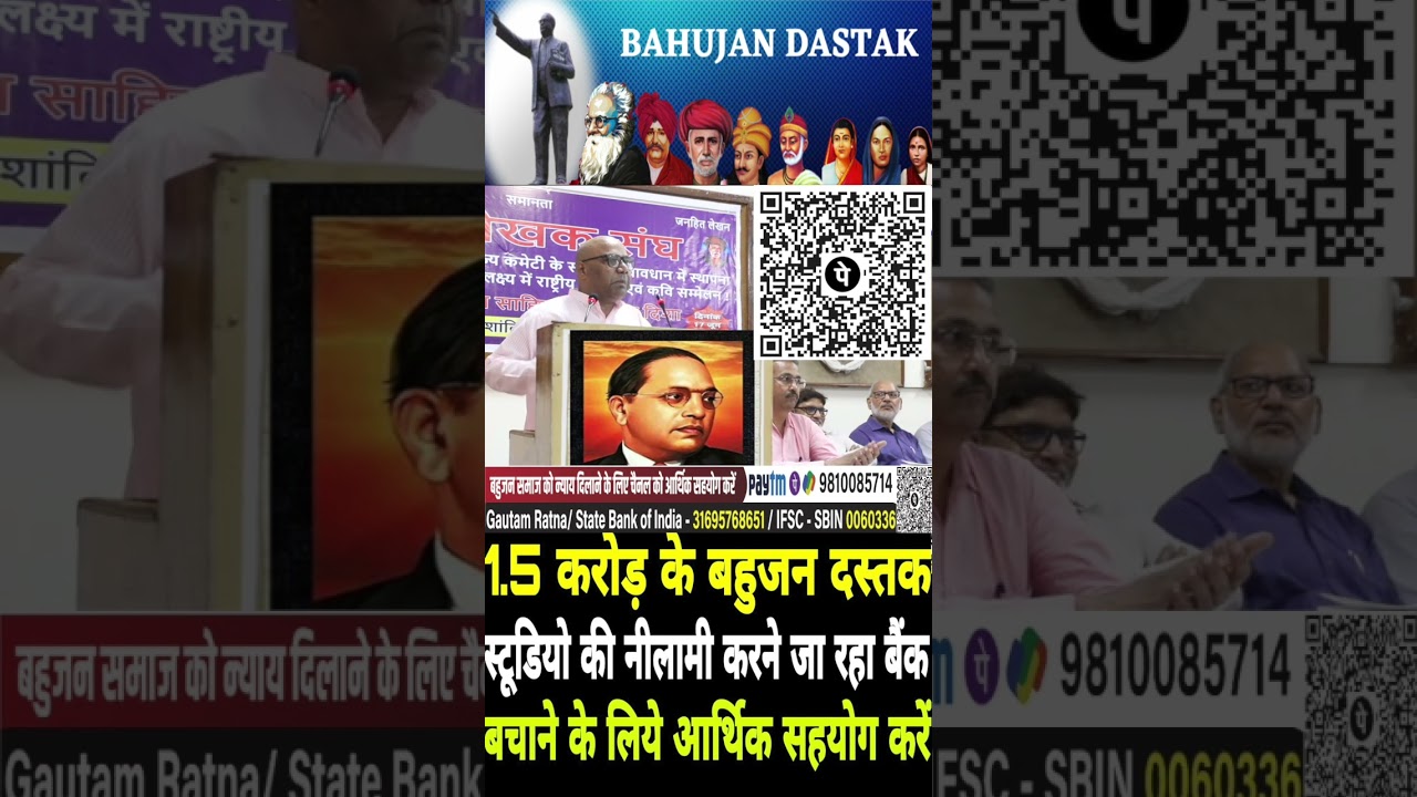 बहुजनों की आवाज बहुजन दस्तक | BAHUJANS VOICE BAHUJAN DASTAK