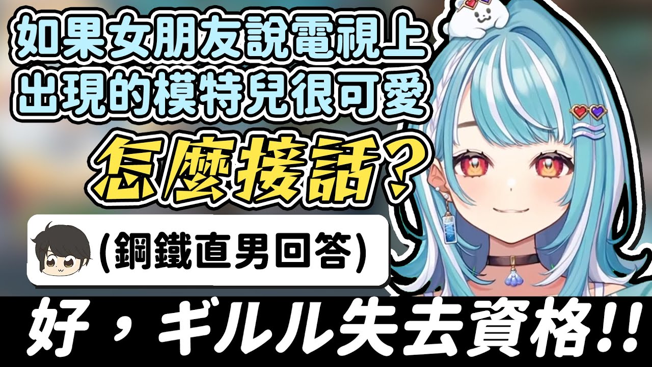 【Vtuber精華】らむね對出現在聊天室的ギルル進行靈魂提問!!瞬間被判定為失格者【白波らむね/ギルくん/ぶいすぽっ！/VSPO】