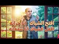 اغنية افتح الشباك انا حرانه اقفل الشباك انا سقعانه اسلام صابر جديد 2026 