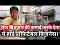 शुरू कीजिए खुद की पानी बोतल कंपनी।drinking water bottling plant information