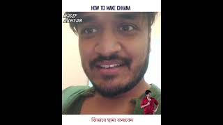 How to make chhana | Bengali | Nasif Akhtar