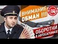 ОСТОРОЖНО - НОВЫЙ ВИД ОБМАНА!!! Trade-in ПО-РУССКИ!