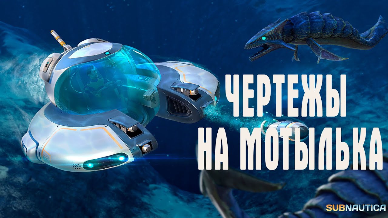 Чертеж двигателя циклопа subnautica